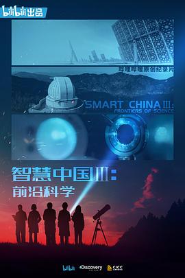 智慧中国第三季封面图