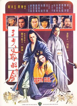 三少爷的剑[1977]封面图
