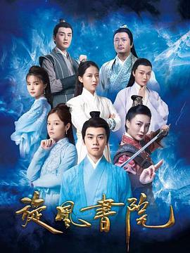 旋风书院封面图