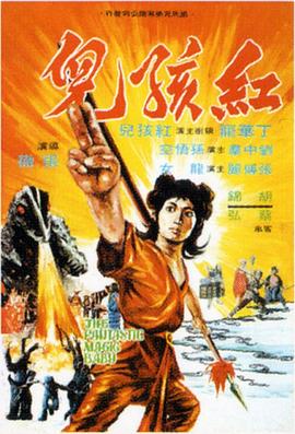 红孩儿封面图