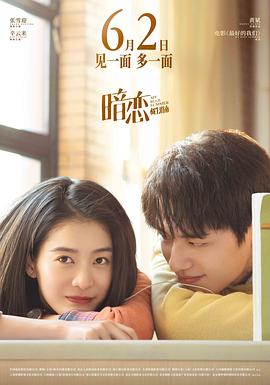 暗恋·橘生淮南[2022]封面图