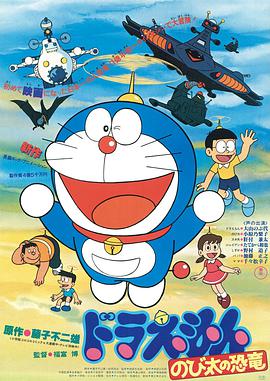 哆啦A梦：大雄的恐龙1980版封面图