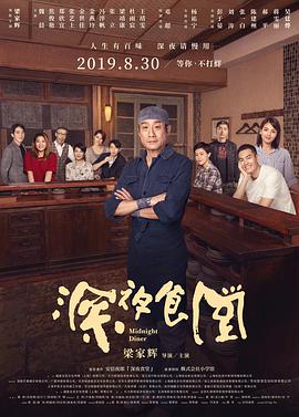 深夜食堂中国版封面图