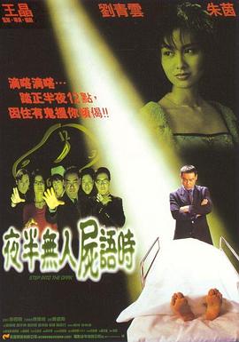 夜半无人尸语时封面图