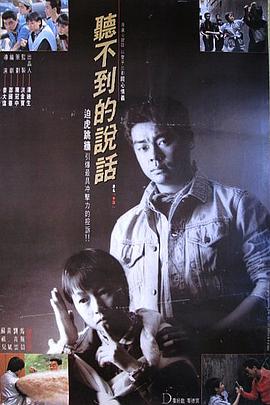 听不到的说话封面图