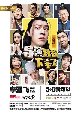 导演对我下手了封面图