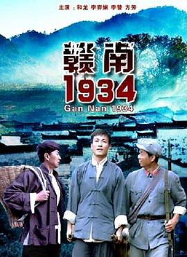 赣南1934封面图