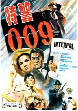特警009封面图