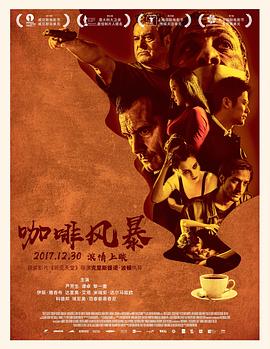咖啡风暴封面图