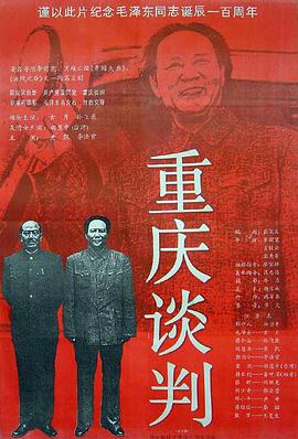 重庆谈判封面图
