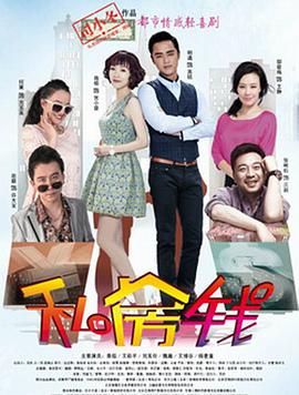 私房钱封面图