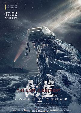 悬崖2021封面图