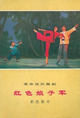 红色娘子军封面图