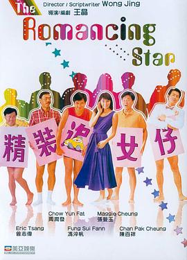 精装追女仔封面图