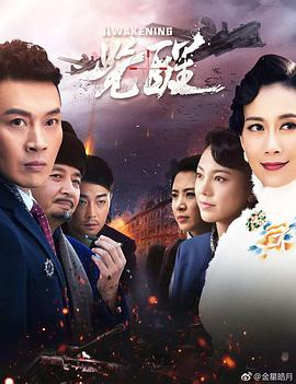 觉醒[电视剧版]封面图