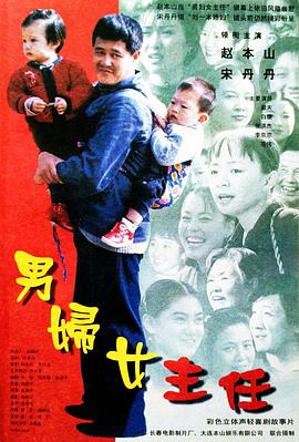 男妇女主任封面图