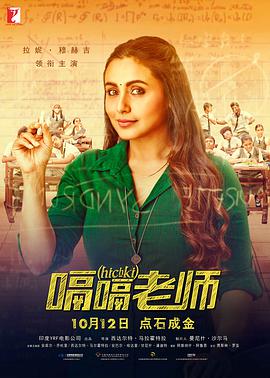 嗝嗝老师封面图
