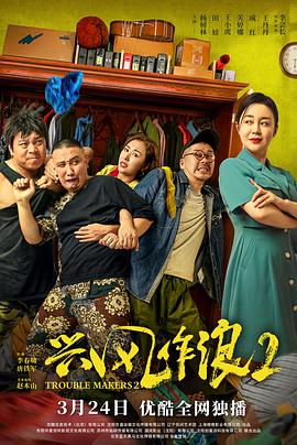 兴风作浪2封面图