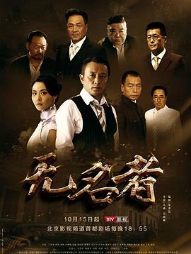 无名者封面图