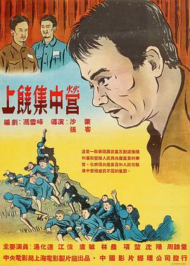 上饶集中营封面图