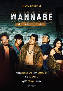 WANNABE封面图