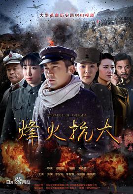烽火抗大封面图