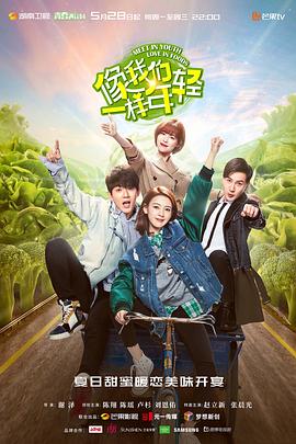 像我们一样年轻封面图