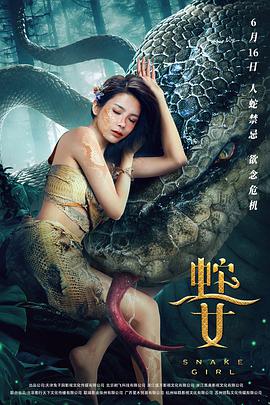 蛇之女封面图
