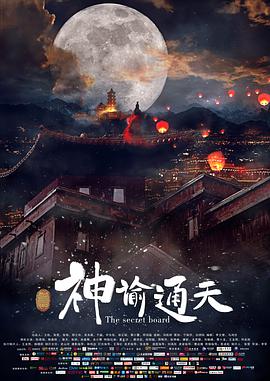 神谕通天封面图