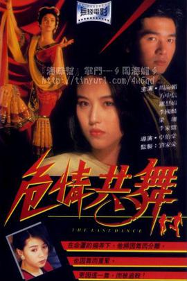 危情共舞封面图