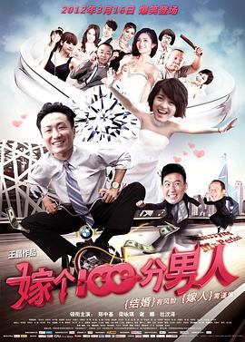 嫁个一百分男人封面图