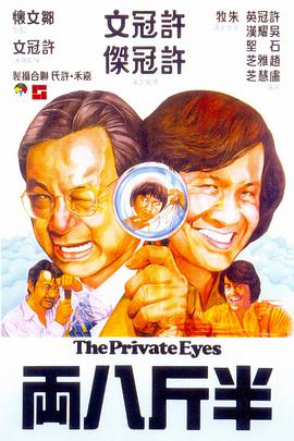 半斤八两封面图