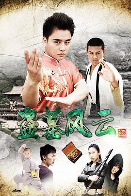 盗墓风云封面图
