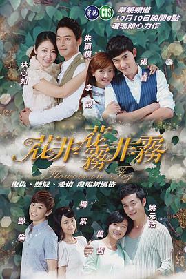 花非花雾非雾第一部封面图