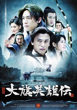 大旗英雄传[电视剧版]封面图