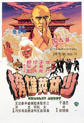 少林英雄榜封面图