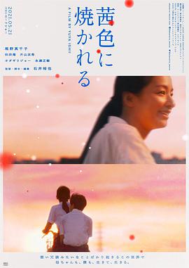 茜色如烧封面图