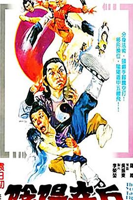 阴阳奇兵封面图