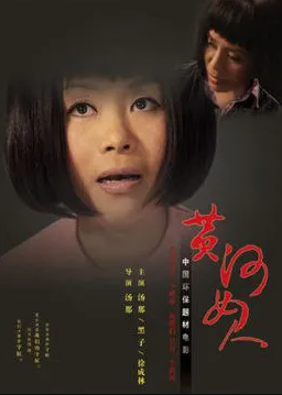 黄河女人封面图