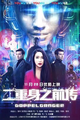 二重身之前传封面图
