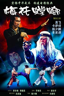 梅花螳螂封面图