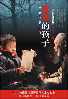 念书的孩子封面图