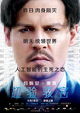 超验骇客封面图