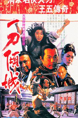 一刀倾城封面图