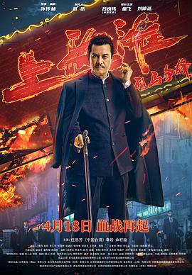 烈马争锋上海滩封面图