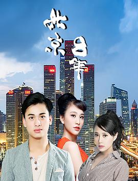 北京八年封面图