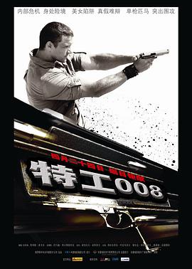 特工008封面图