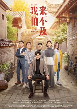 我怕来不及封面图