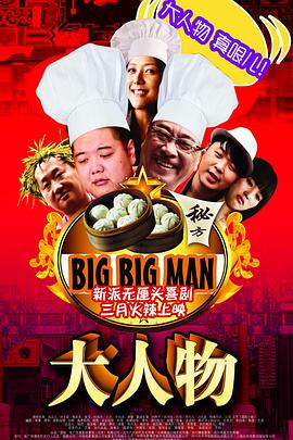 大人物封面图