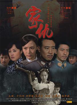 家仇封面图